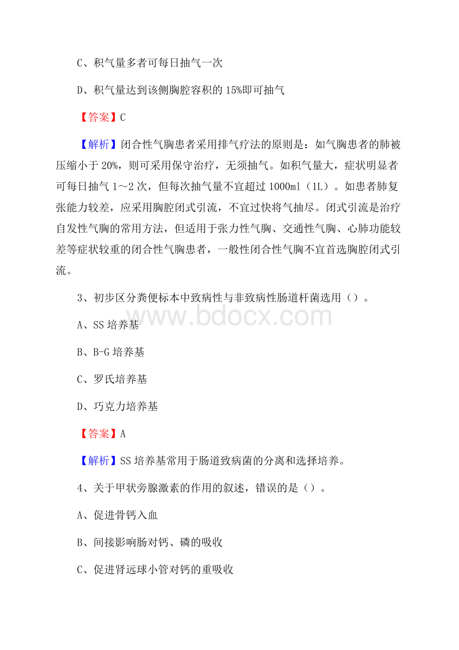 大同区招聘特岗卫计人员试题及答案解析.docx_第2页