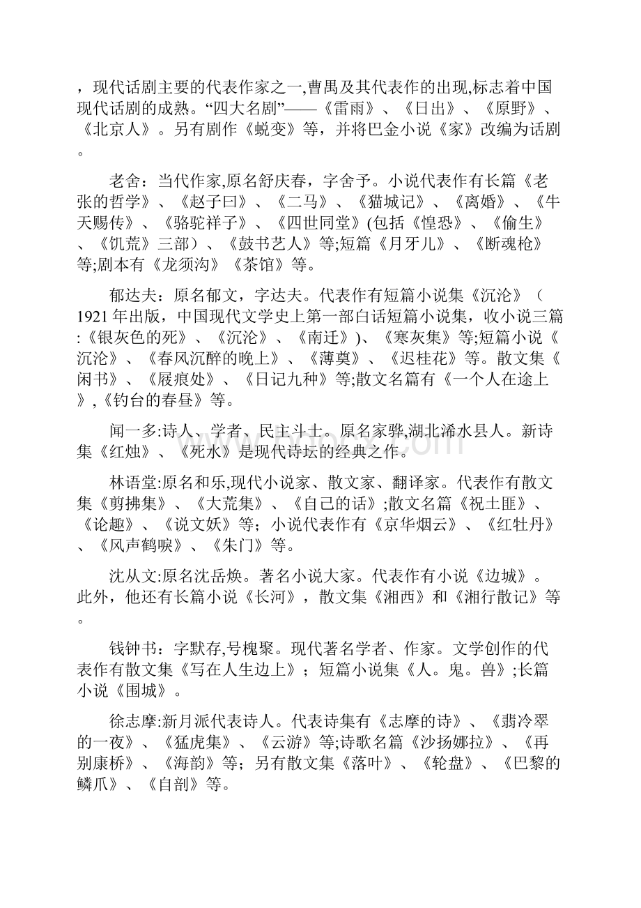 中国现代著名作家及其作品.docx_第2页