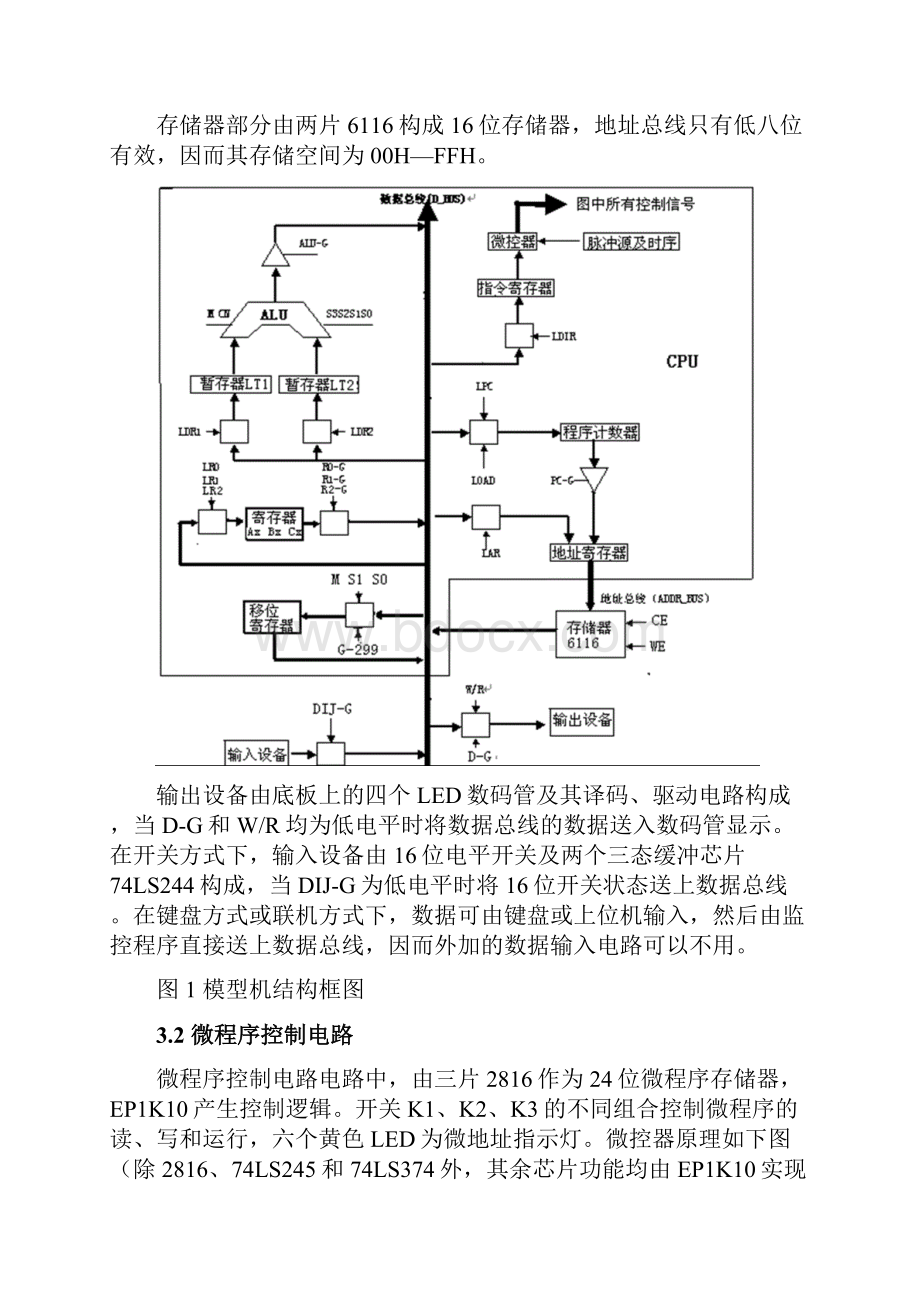 复杂模型机设计计算机组成原理课程设计.docx_第3页