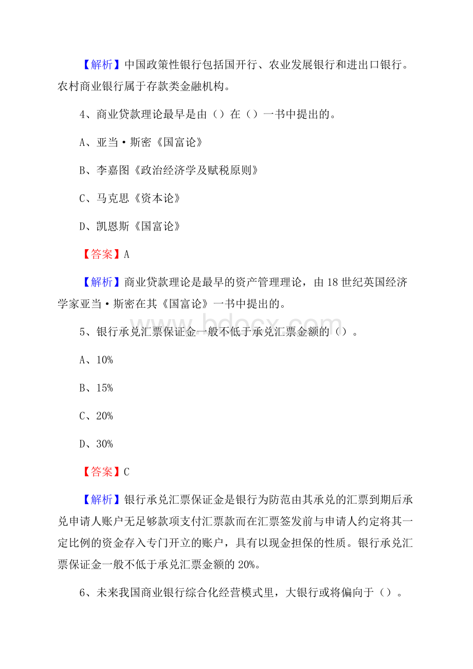 广西桂林市灵川县建设银行招聘考试《银行专业基础知识》试题及答案.docx_第3页