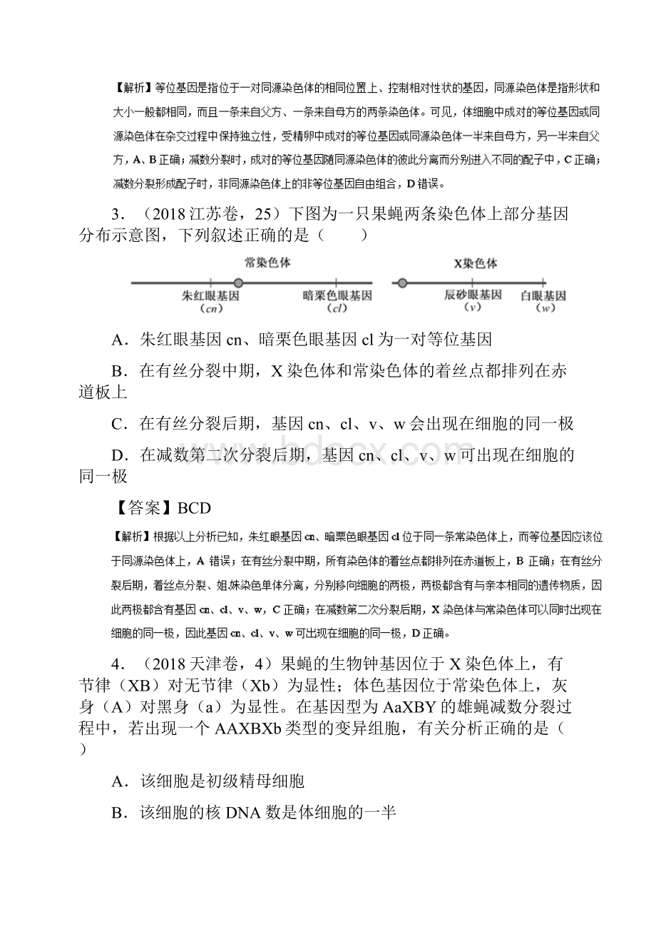 高考生物一轮复习 专题16 基因在染色体上及伴性遗传练.docx_第2页