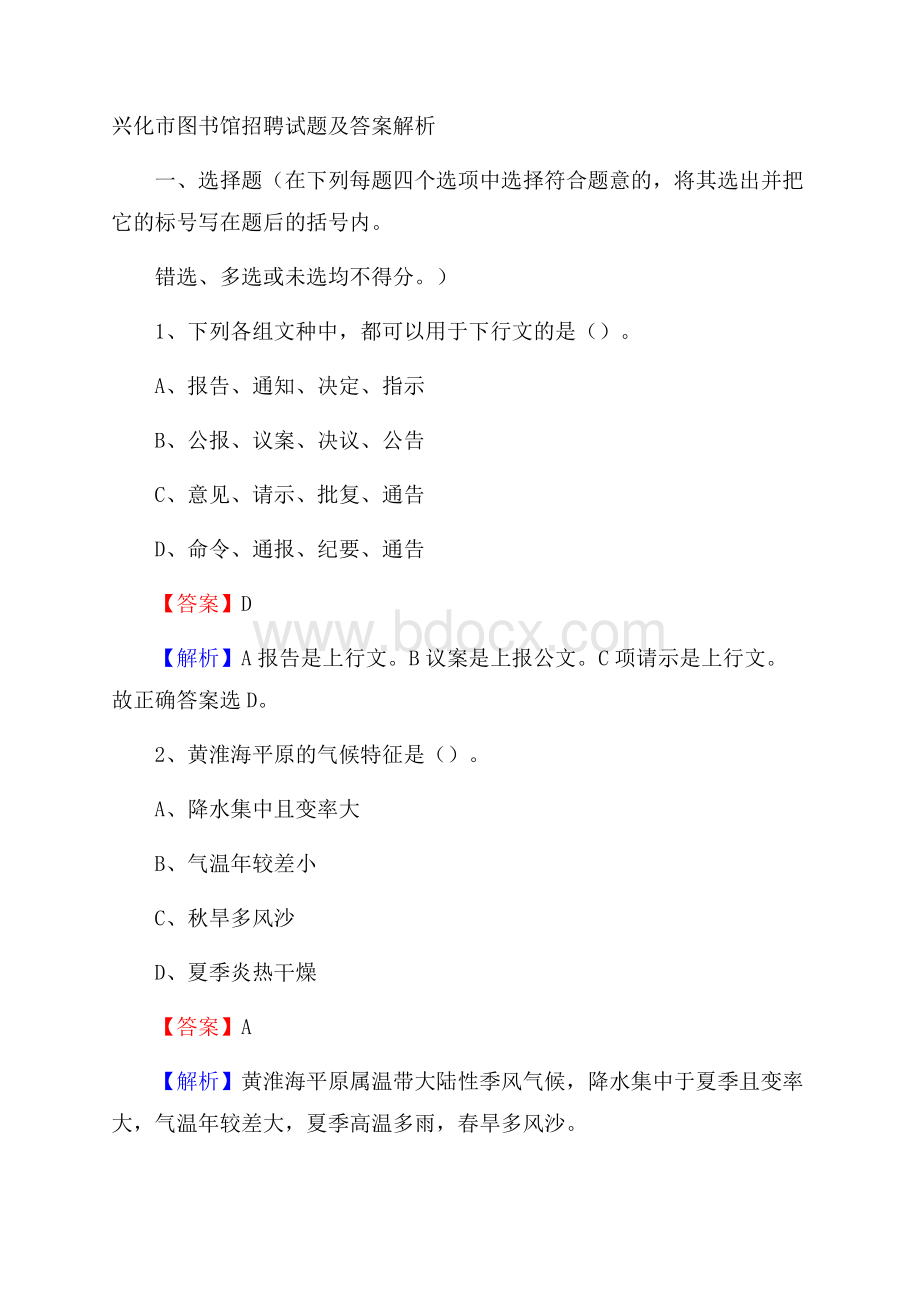 兴化市图书馆招聘试题及答案解析.docx_第1页