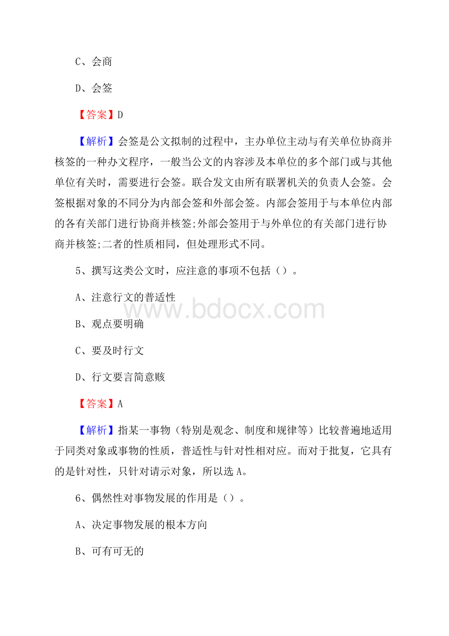 兴化市图书馆招聘试题及答案解析.docx_第3页