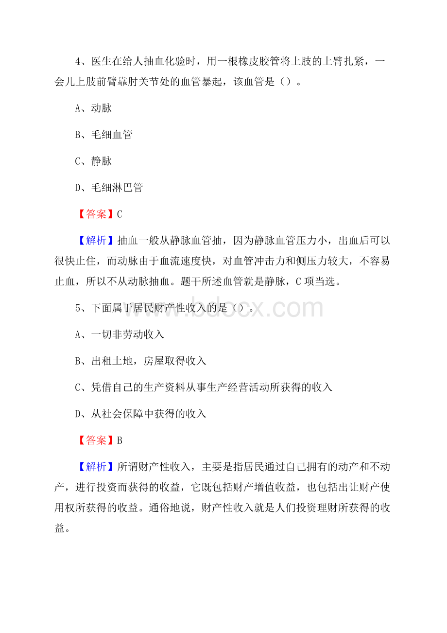 辽宁省本溪市桓仁满族自治县农业银行考试真题及答案.docx_第3页