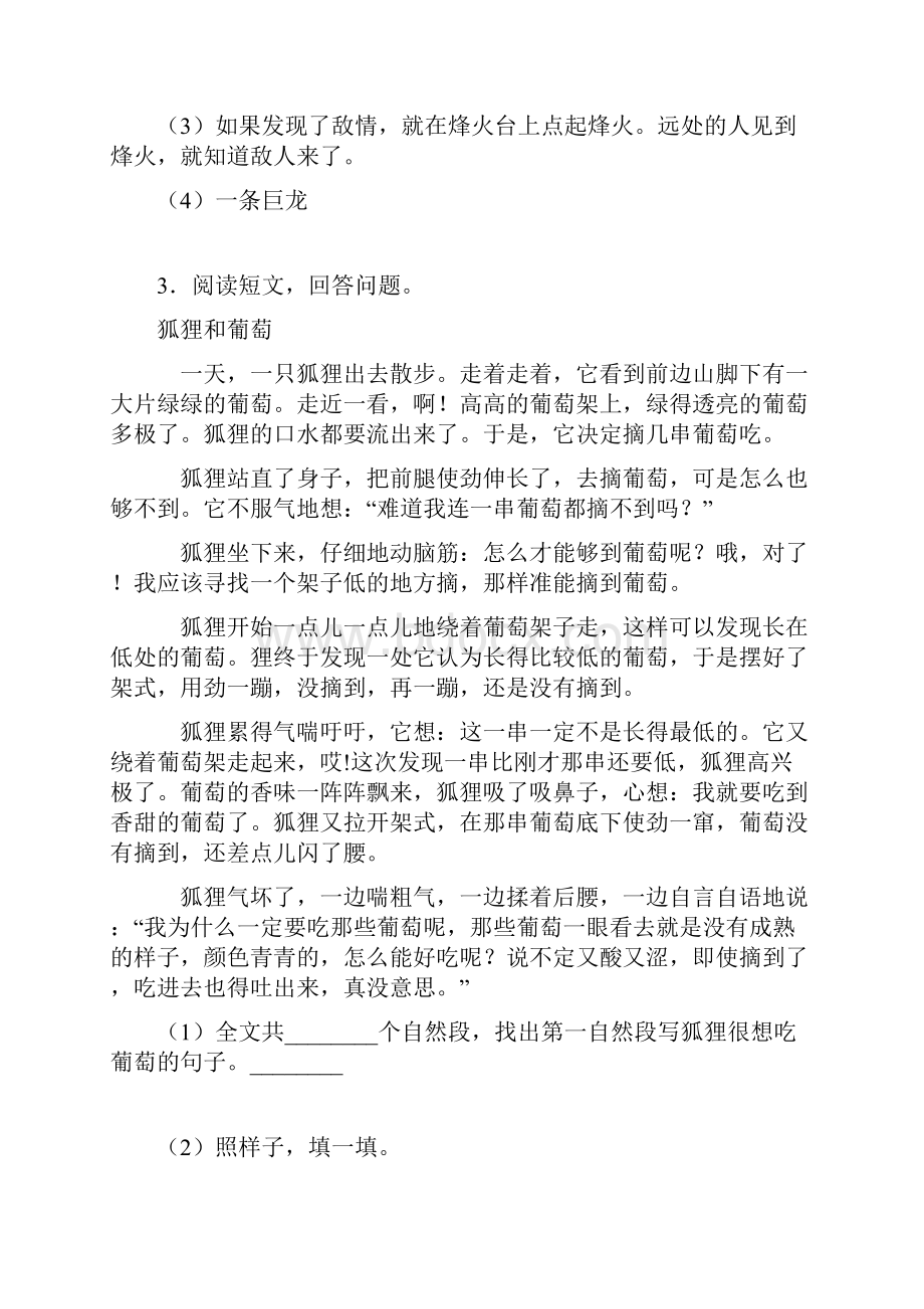 50篇新版部编版二年级上册语文课内外阅读理解专项练习题及答案.docx_第3页