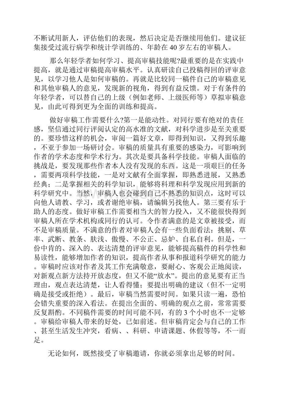 中文审稿意见怎么写.docx_第2页