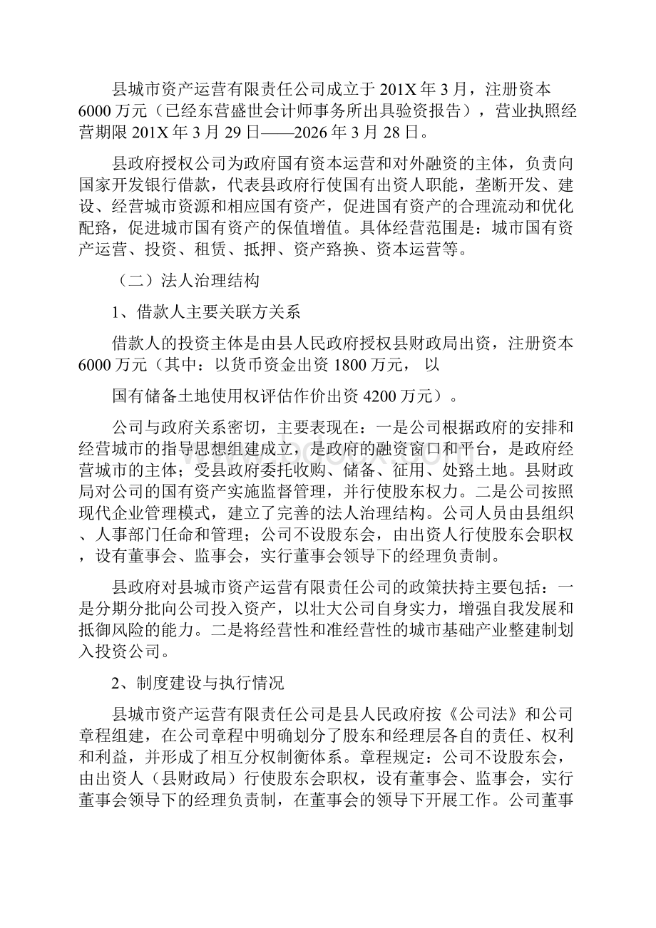 最新推荐单位向政府申请集中供暖的报告word版本 14页.docx_第3页