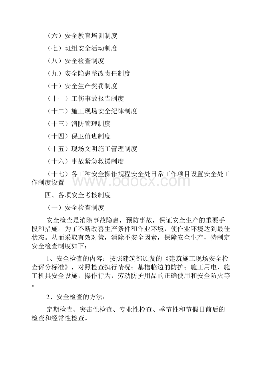 安全管理建议.docx_第2页