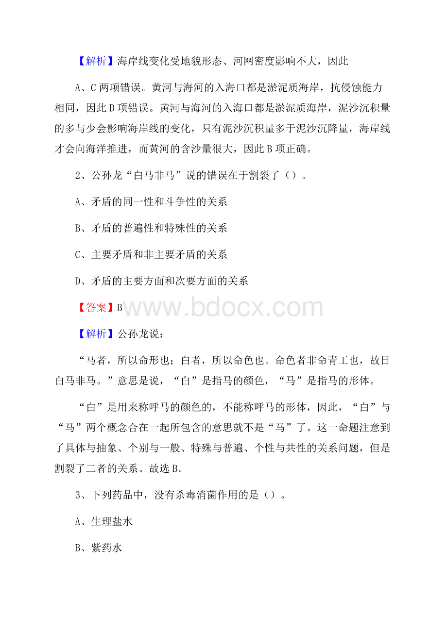 硚口区电网员工招聘试题及答案.docx_第2页