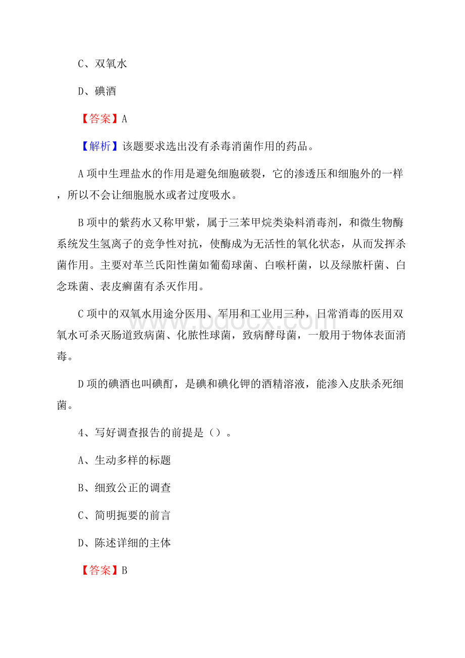 硚口区电网员工招聘试题及答案.docx_第3页