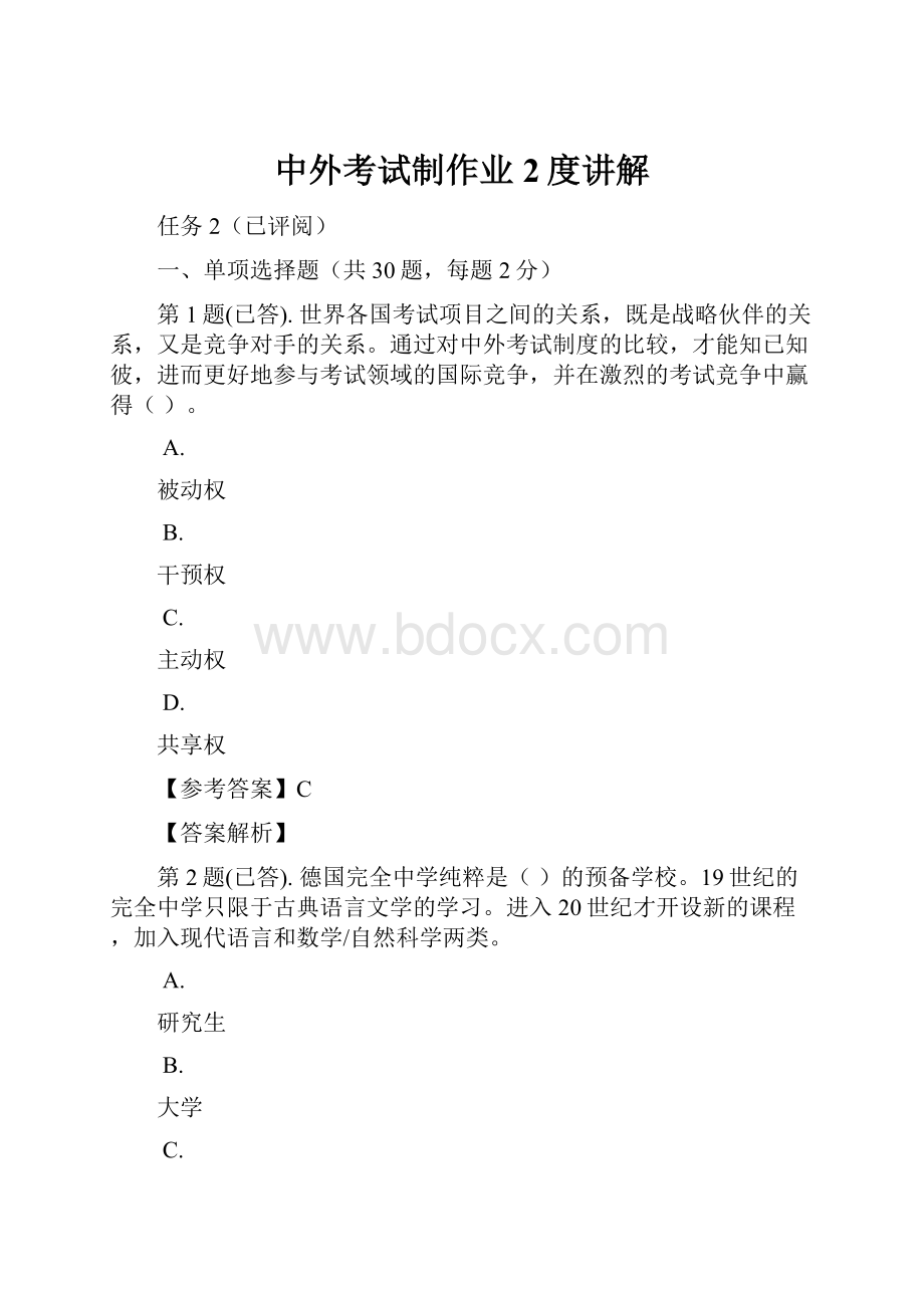 中外考试制作业2度讲解.docx