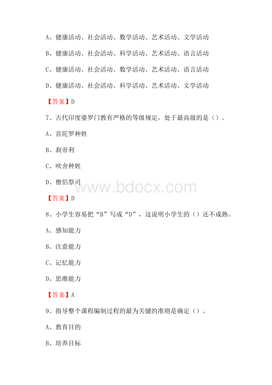 海南外国语职业学院招聘辅导员试题及答案.docx_第3页