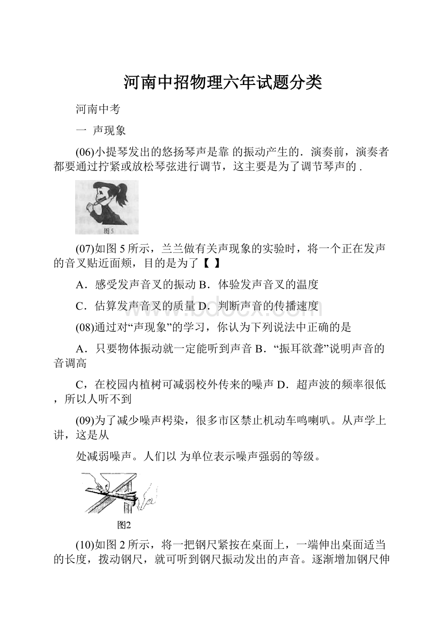 河南中招物理六年试题分类.docx