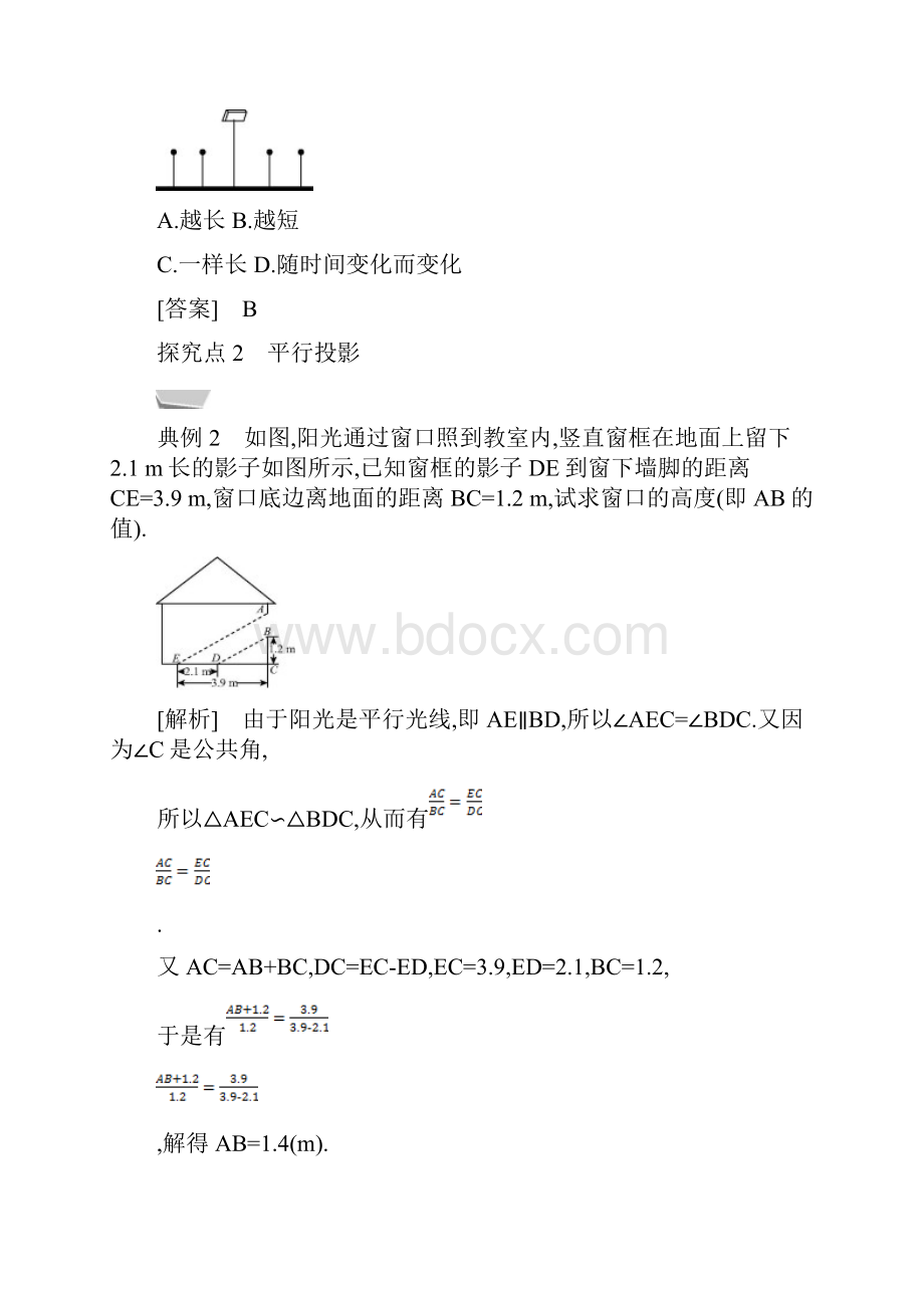 部编人教版数学九年级下册《投影》省优质课一等奖教案.docx_第3页