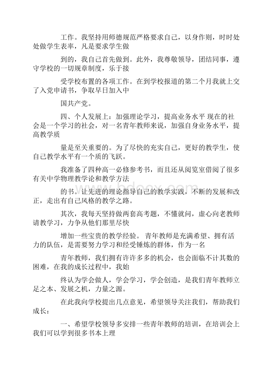 优秀青年教师成长助力研修年度总结.docx_第3页