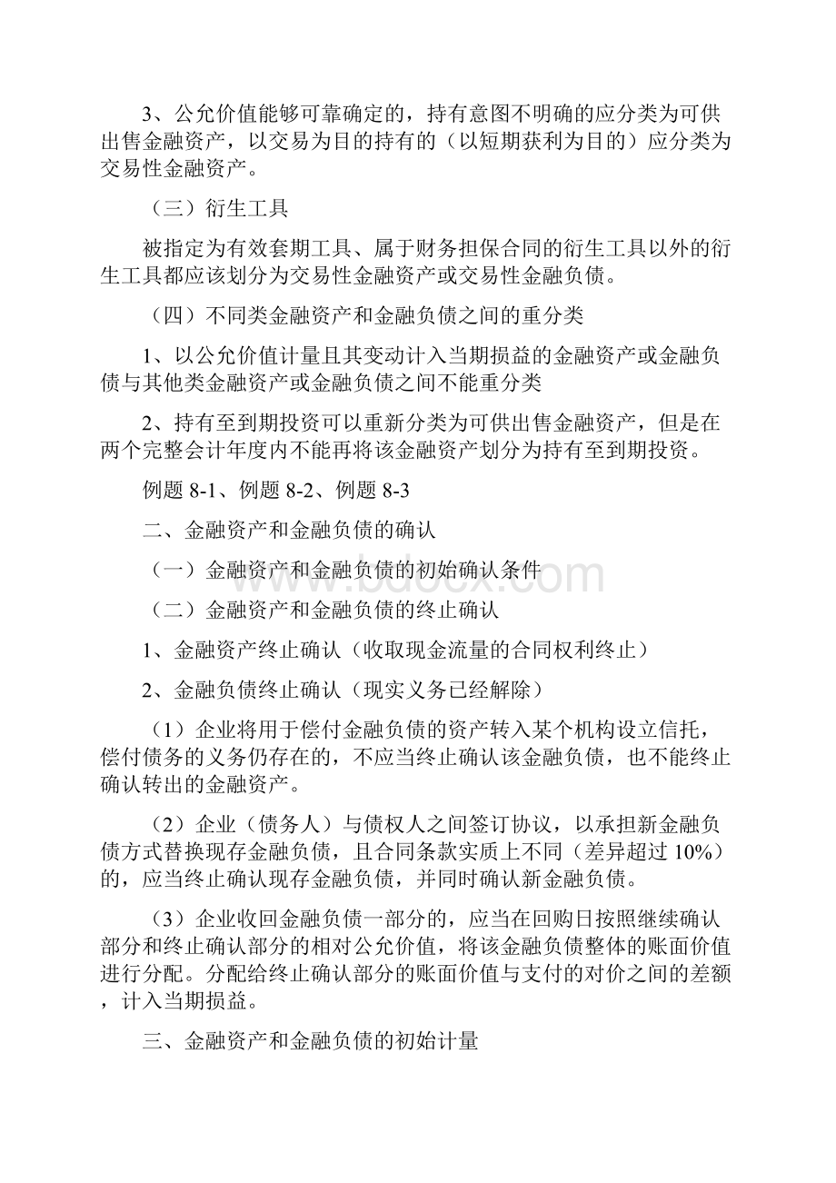 高级会计实务会计部分讲稿详解.docx_第2页