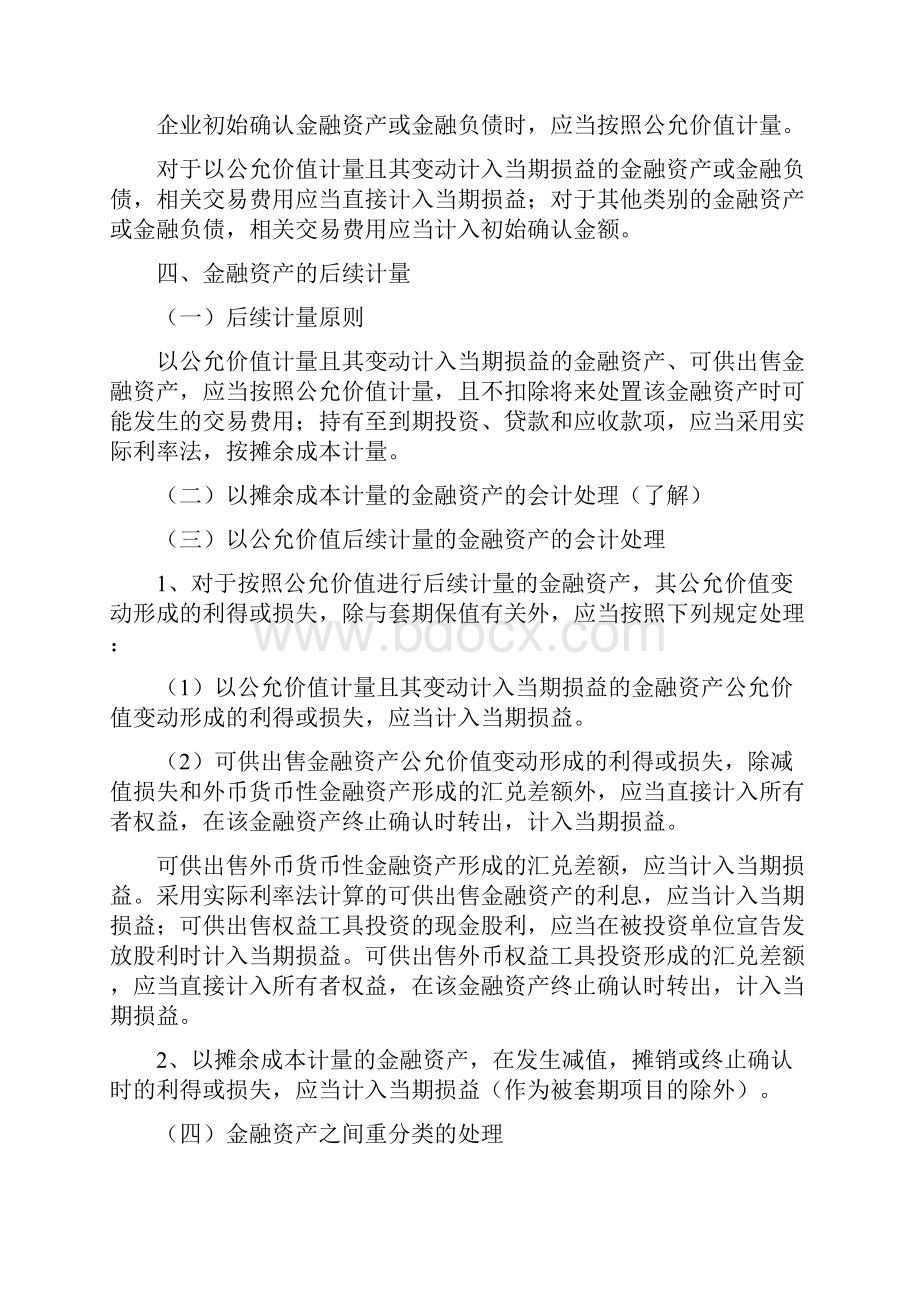 高级会计实务会计部分讲稿详解.docx_第3页