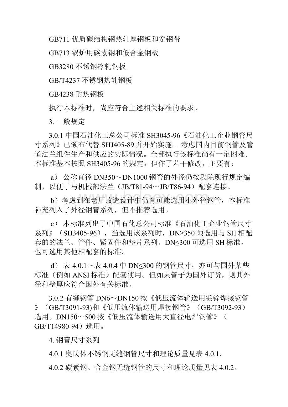 钢管公称直径壁厚和理论重量表概要.docx_第2页