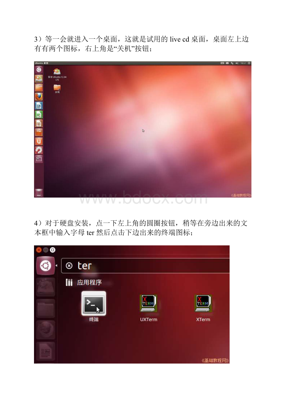 Ubuntu安装教程.docx_第2页