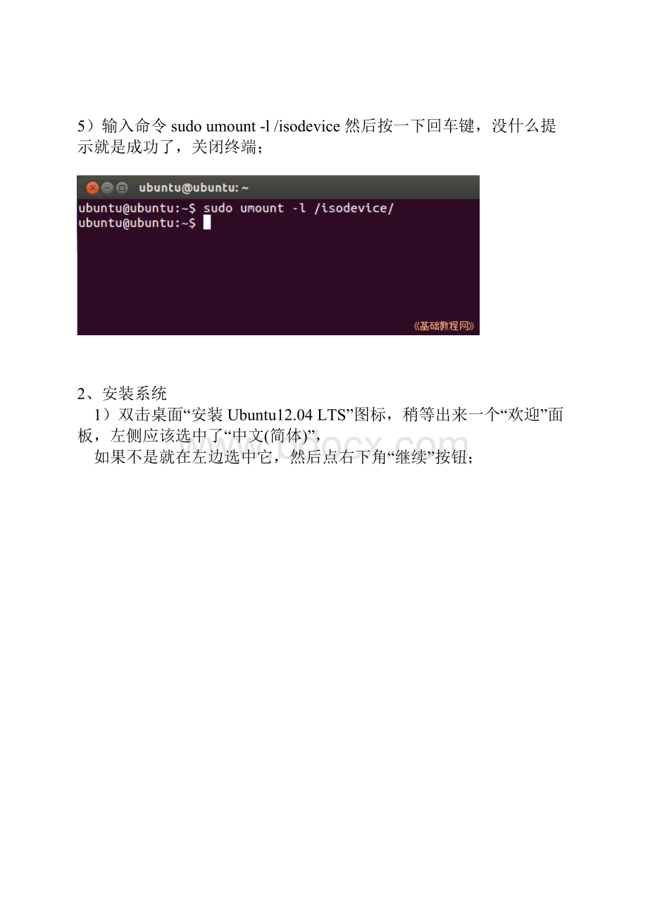 Ubuntu安装教程.docx_第3页