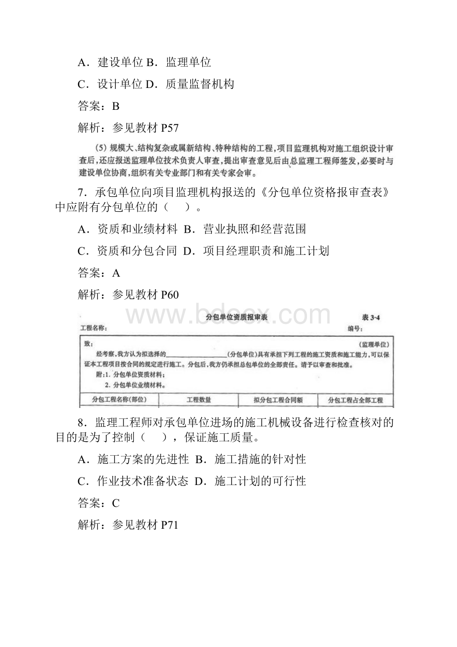 监理工程师考试三控真题.docx_第3页