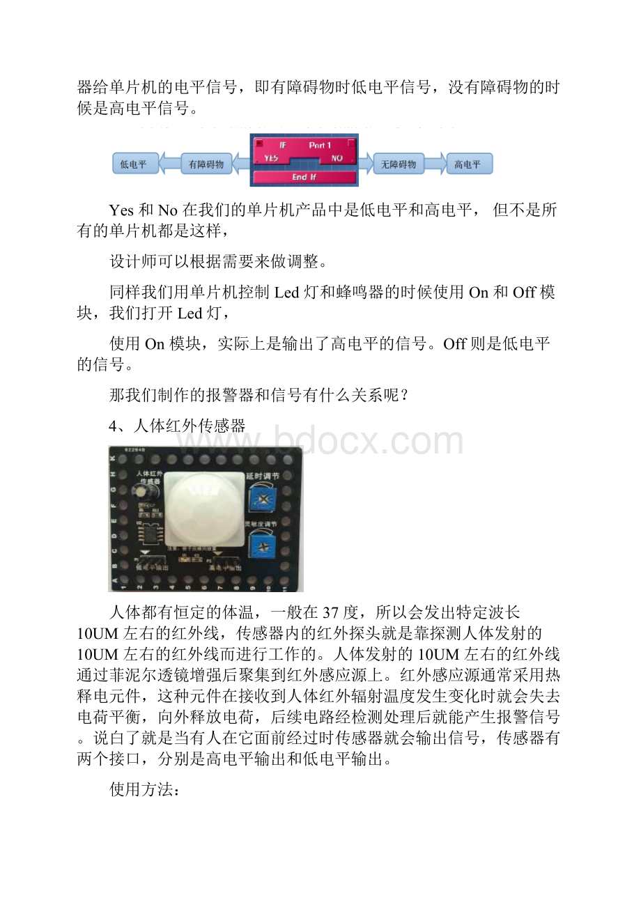 单片机应用课报警器.docx_第3页