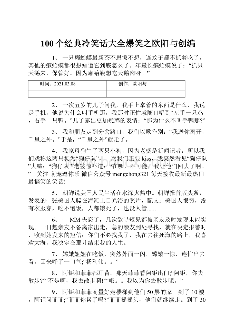 100个经典冷笑话大全爆笑之欧阳与创编.docx