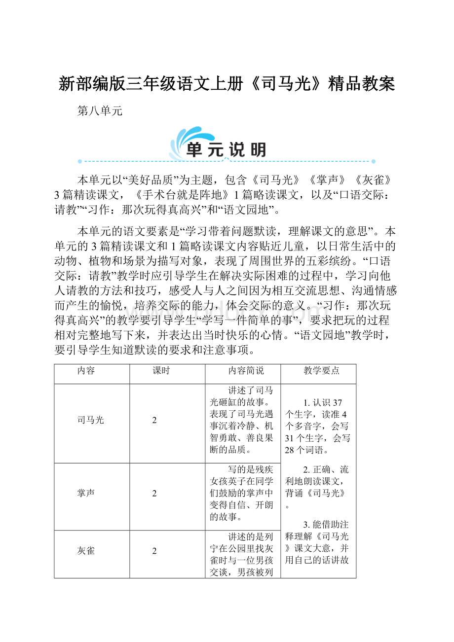 新部编版三年级语文上册《司马光》精品教案.docx_第1页