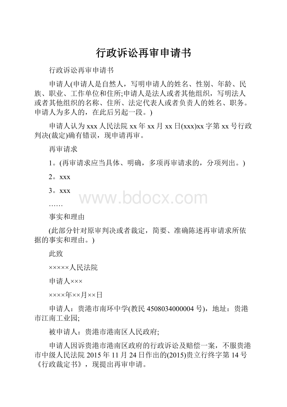 行政诉讼再审申请书.docx_第1页