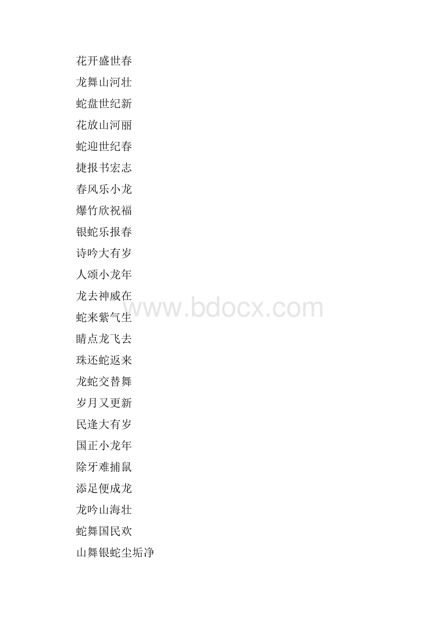 蛇年对联集锦蛇年对联大全.docx_第2页