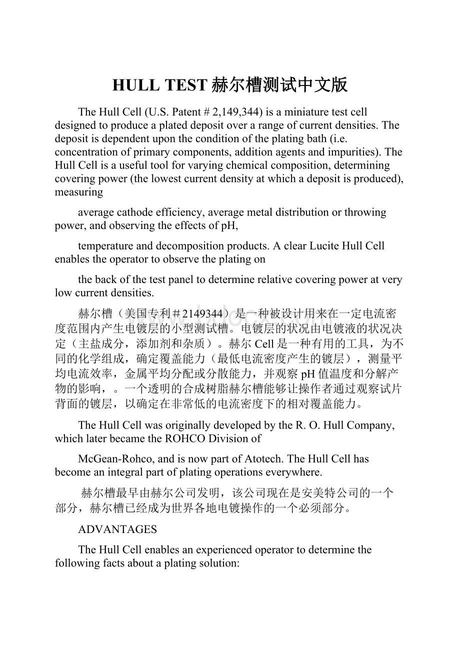 HULL TEST赫尔槽测试中文版.docx