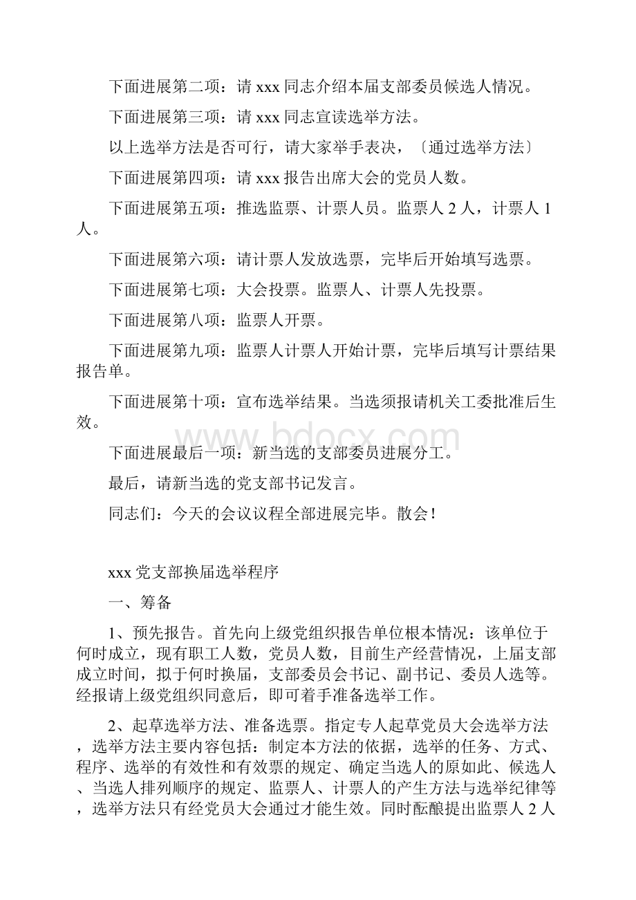 党支部换届选举程序相关材料.docx_第2页