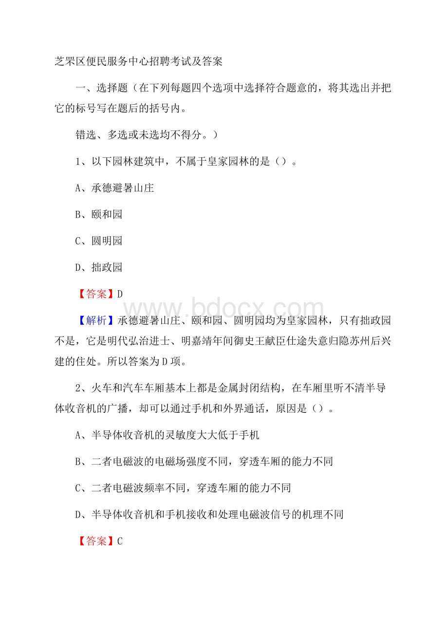 芝罘区便民服务中心招聘考试及答案.docx