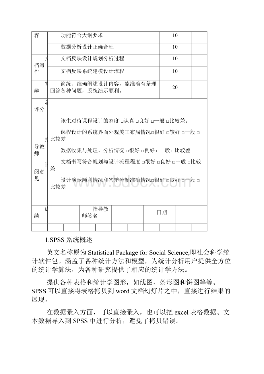 SPSS课程设计报告南邮.docx_第2页