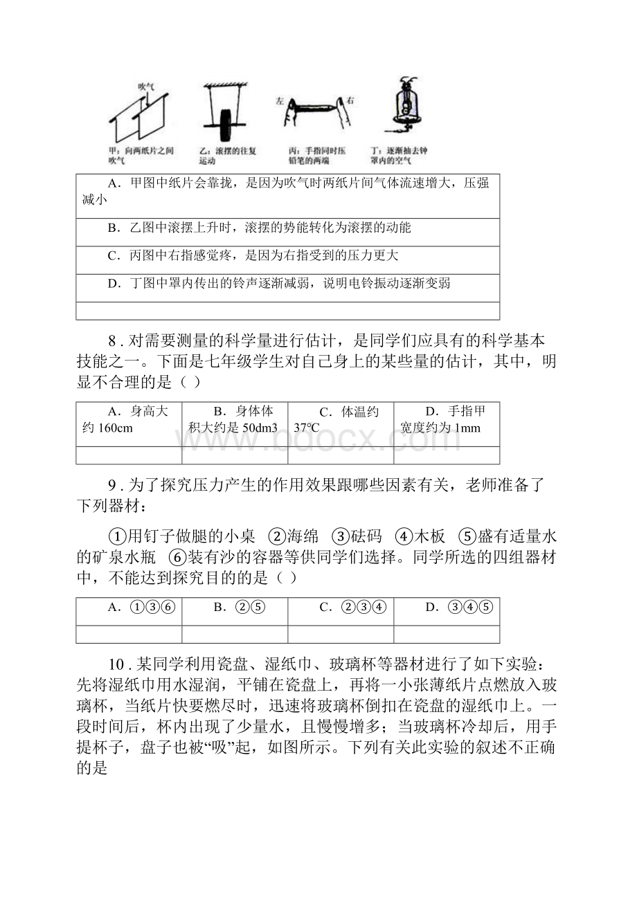 浙教版科学八年级上册训练卷第2章天气与气候.docx_第3页