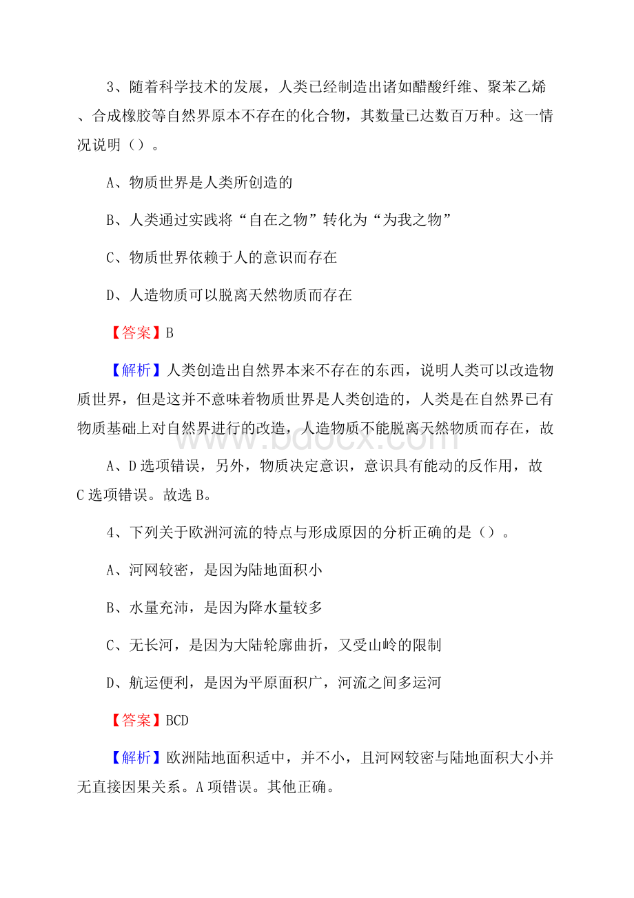 桃源县食品药品监督管理局招聘试题及答案解析.docx_第2页