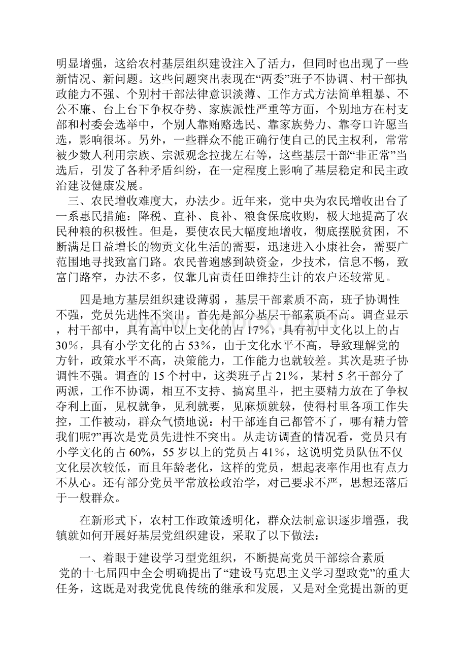 新形势下如何开展基层党组织建1.docx_第2页