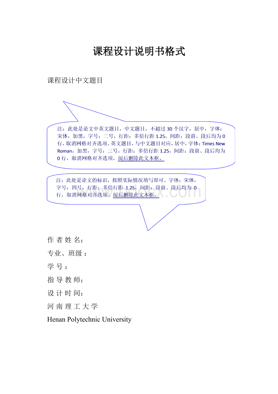 课程设计说明书格式.docx_第1页