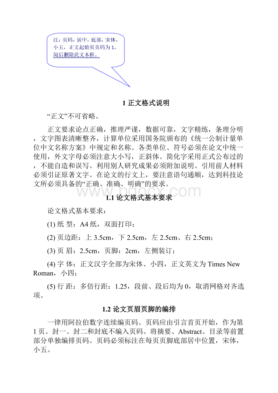 课程设计说明书格式.docx_第2页