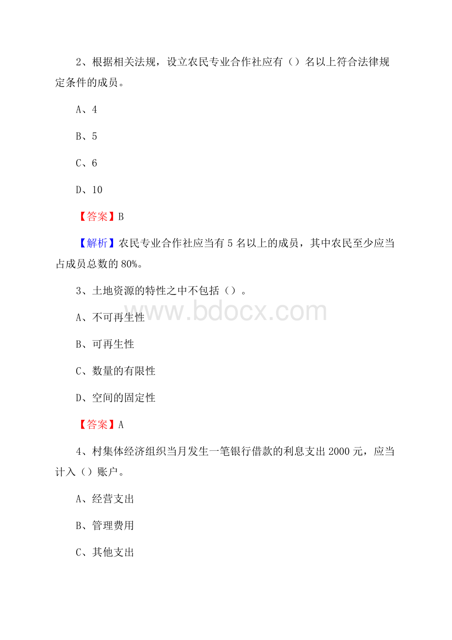 下半年浏阳市农业系统事业单位考试《农业技术推广》试题汇编.docx_第2页