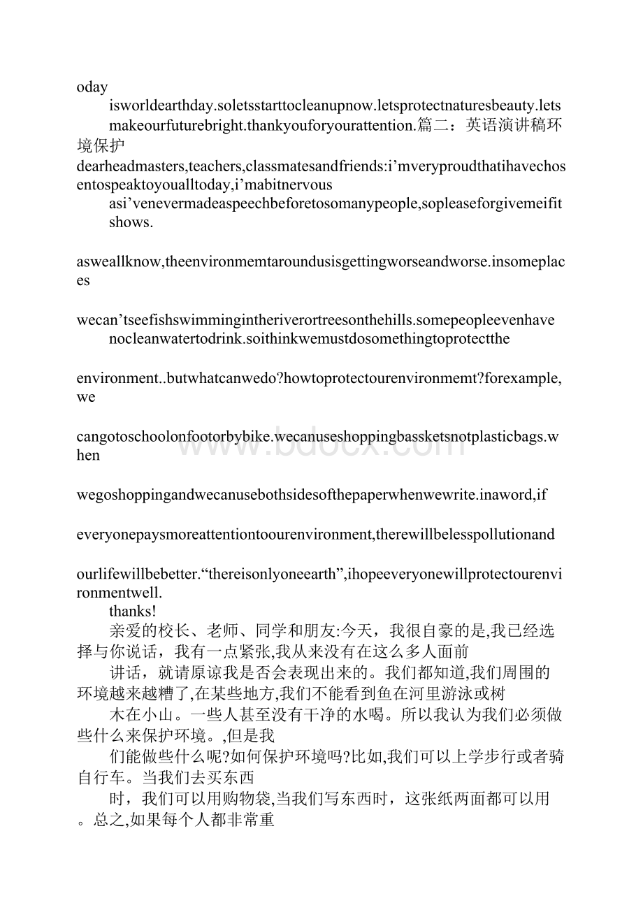 大学生如何保护环境的英语演讲稿.docx_第2页