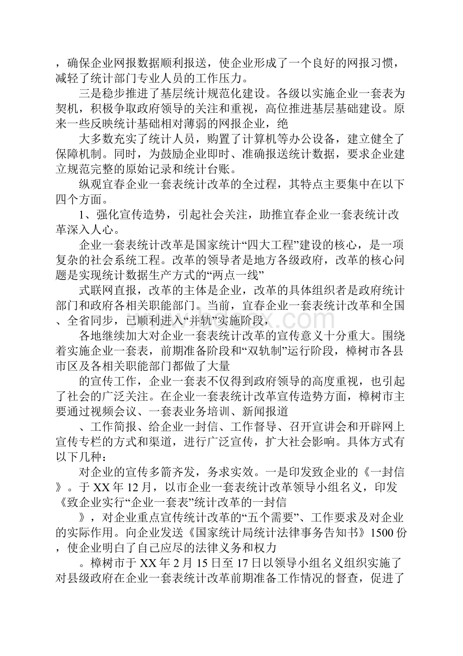 企业一套表统计改革实践调研报告.docx_第2页