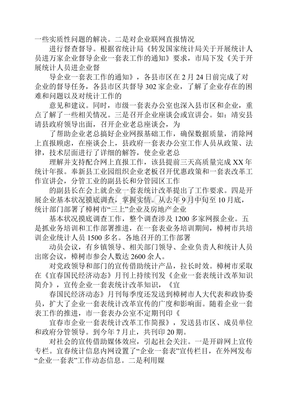 企业一套表统计改革实践调研报告.docx_第3页