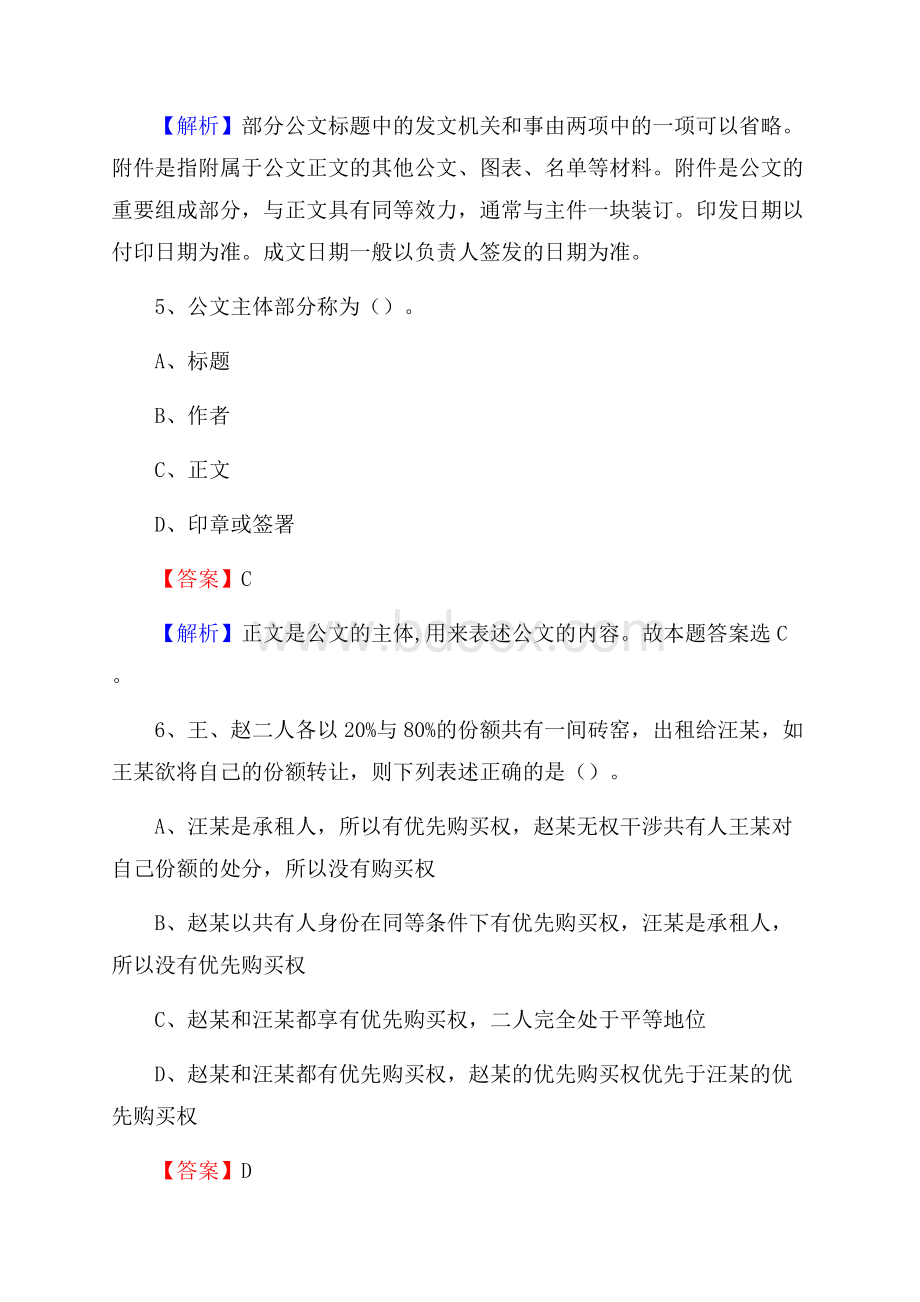 浙江省绍兴市新昌县事业单位招聘考试《行政能力测试》真题及答案.docx_第3页