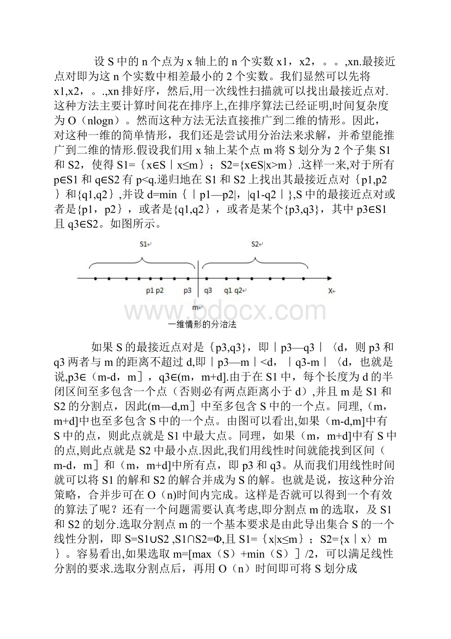 0007算法笔记分治法最接近点对问题.docx_第2页