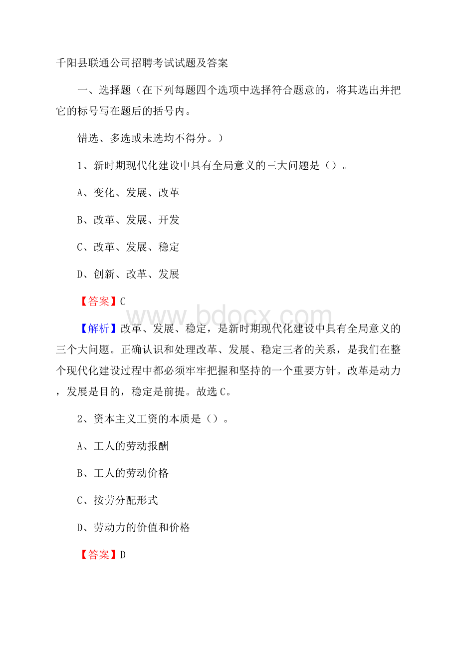 千阳县联通公司招聘考试试题及答案.docx_第1页