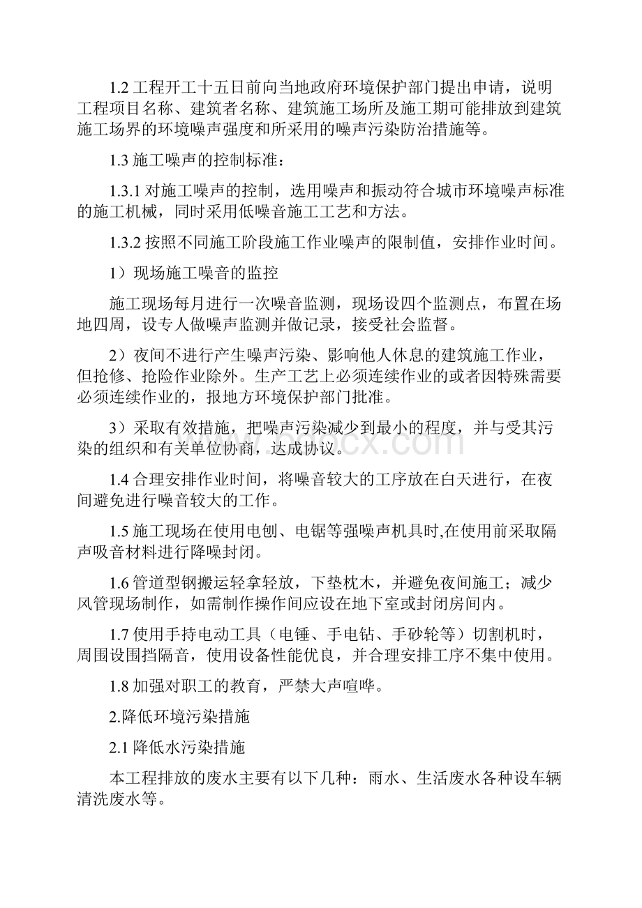 减少噪音降低环境污染工程加固的措施.docx_第3页