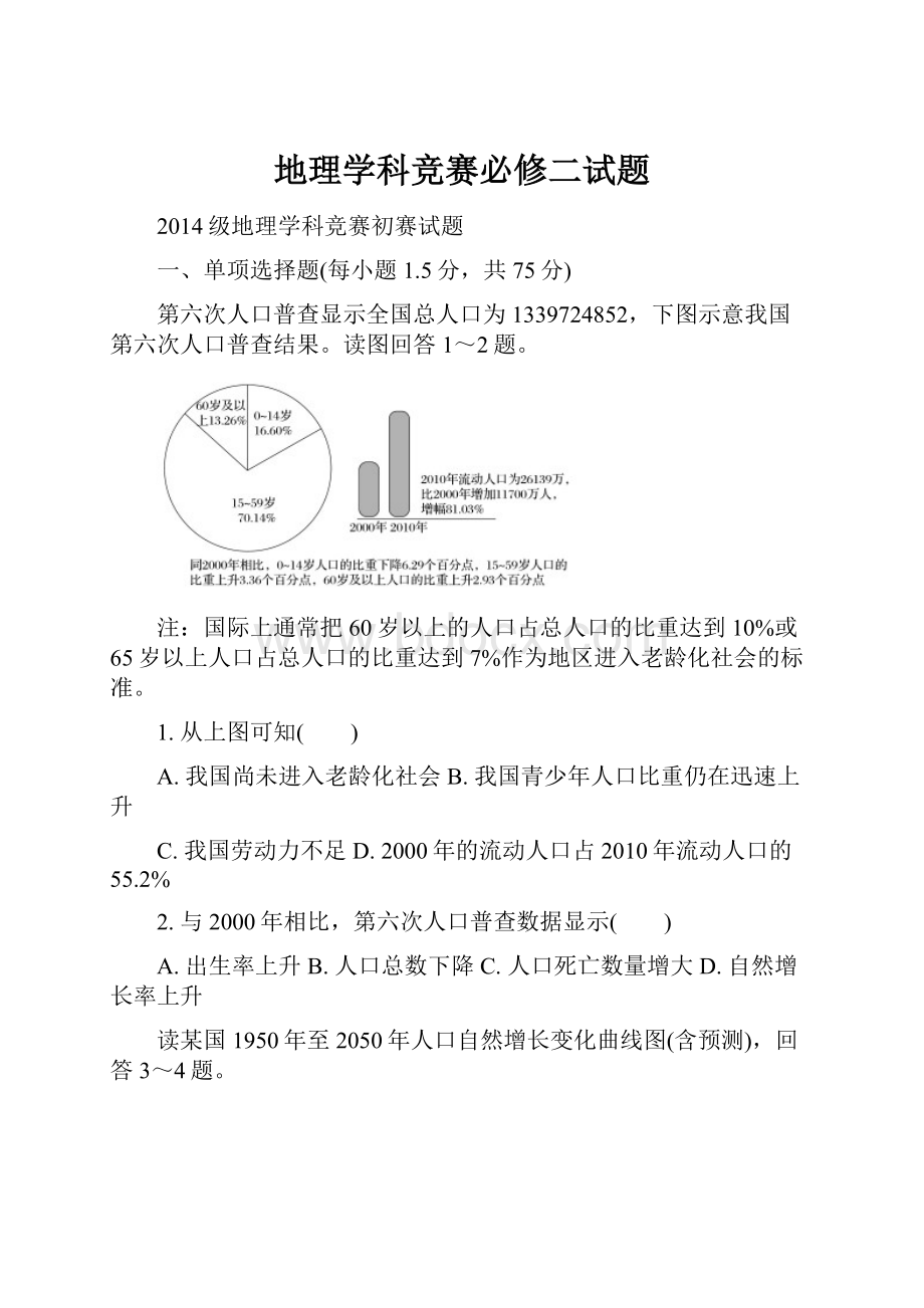 地理学科竞赛必修二试题.docx_第1页