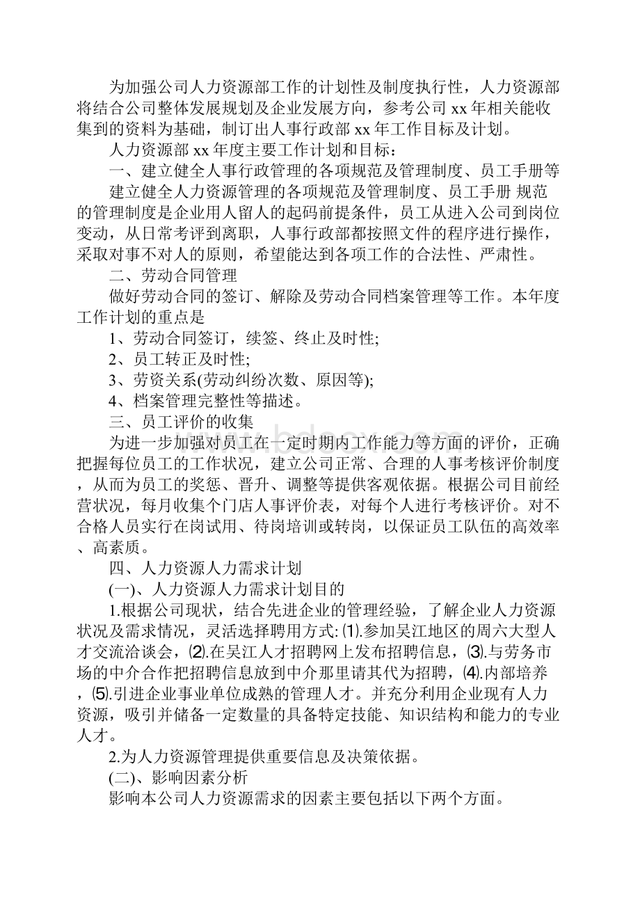 年度人力资源部工作计划新版.docx_第2页