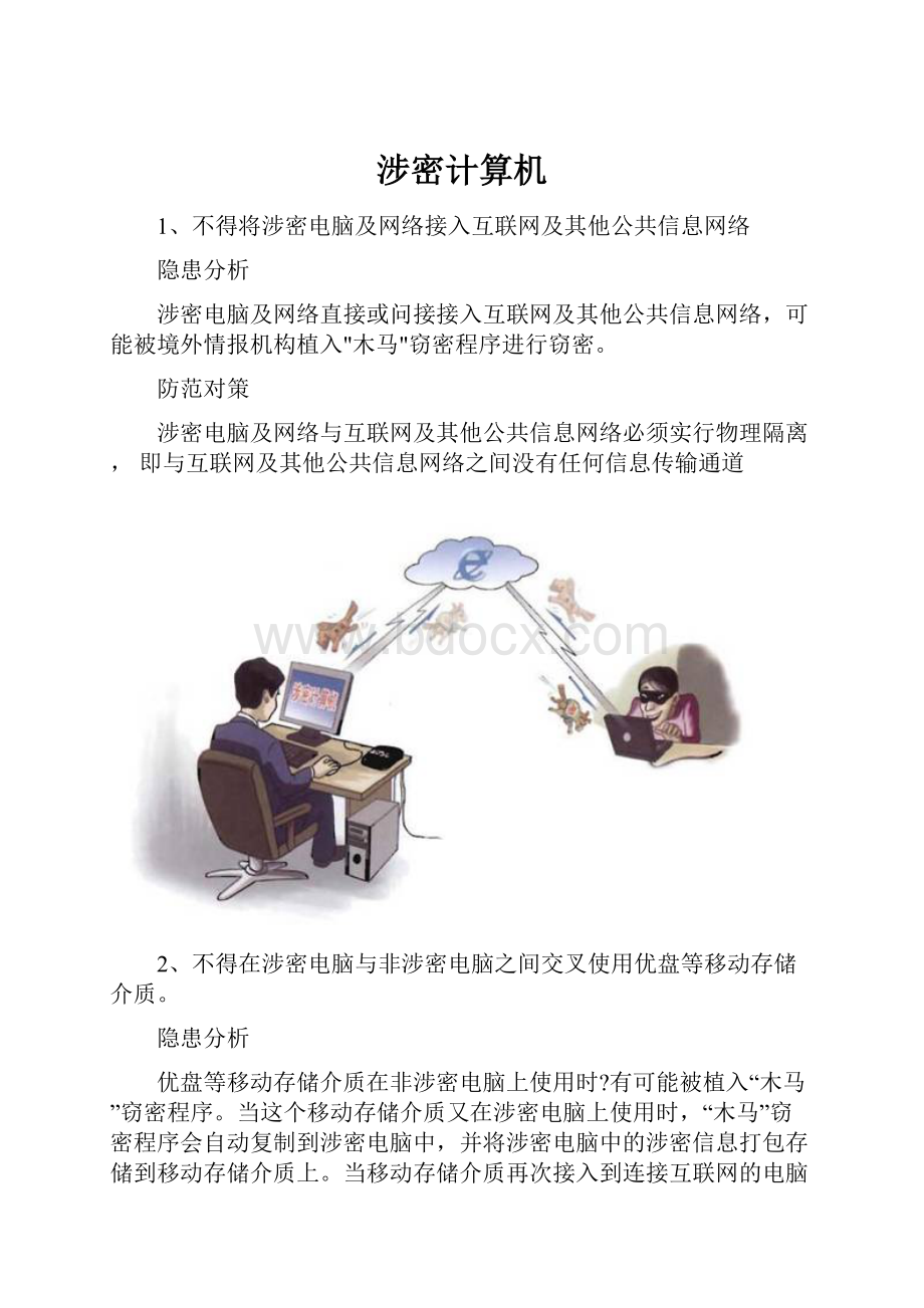 涉密计算机.docx_第1页